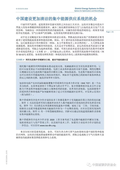 中國區(qū)域清潔供暖發(fā)展研究報告 自然科學(xué)研究和試驗發(fā)展